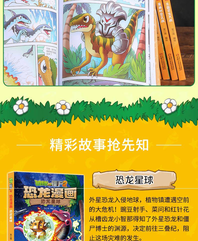 选3册植物大战二恐龙漫画书2新勇闯恐龙城全套41册儿童课外书小学生二