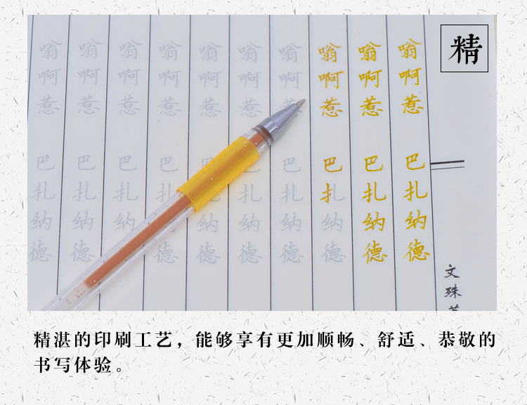 文殊菩薩心咒抄經文書抄寫中性硬筆描紅臨摹字帖十大願學業有成佛經書