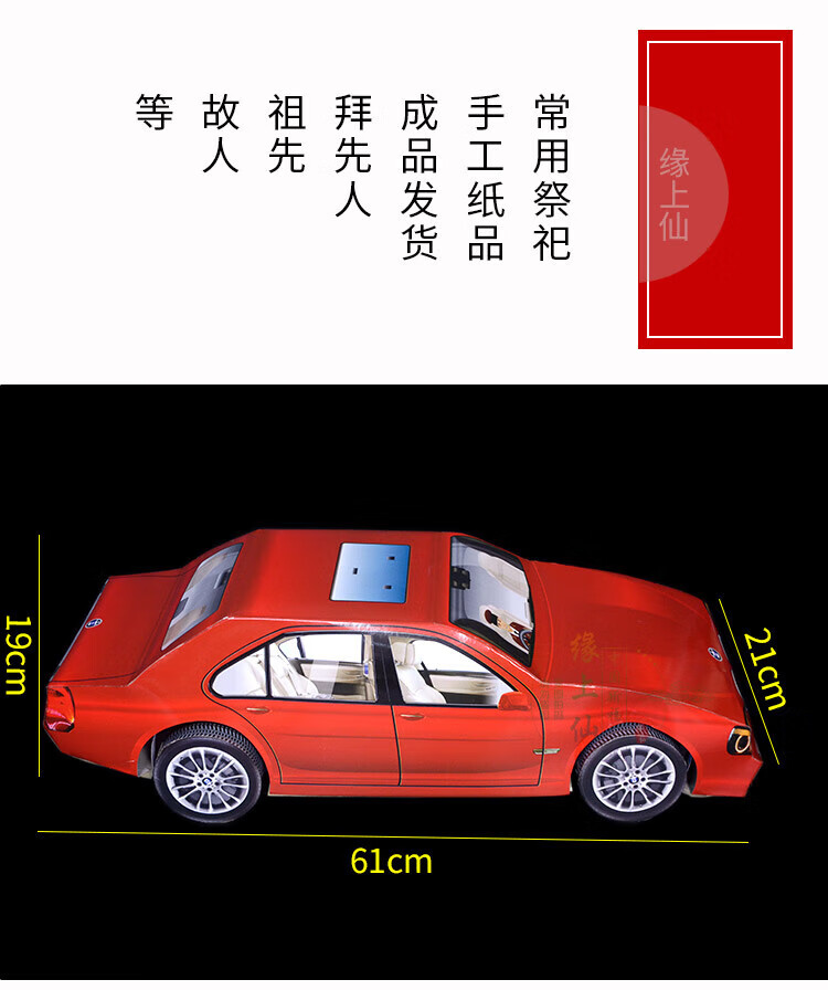 中元节冥府纸扎轿车汽车先人拜祭清明节上坟纸钱烧五七纸品祭祀用品
