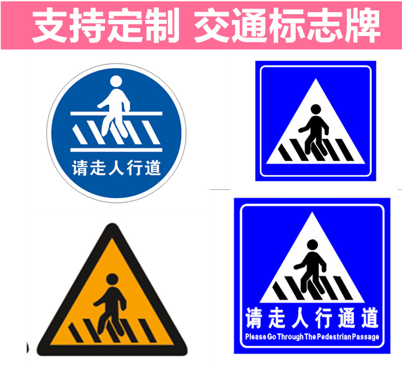 交通标志牌人行横道注意行人过马路请走人行通道安全警示牌指示牌 60