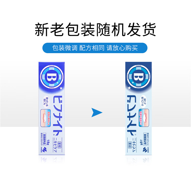 小林制药(kobayashi)痘痘膏日本进口暗疮膏清痘印疤痘印痘痘膏 【清