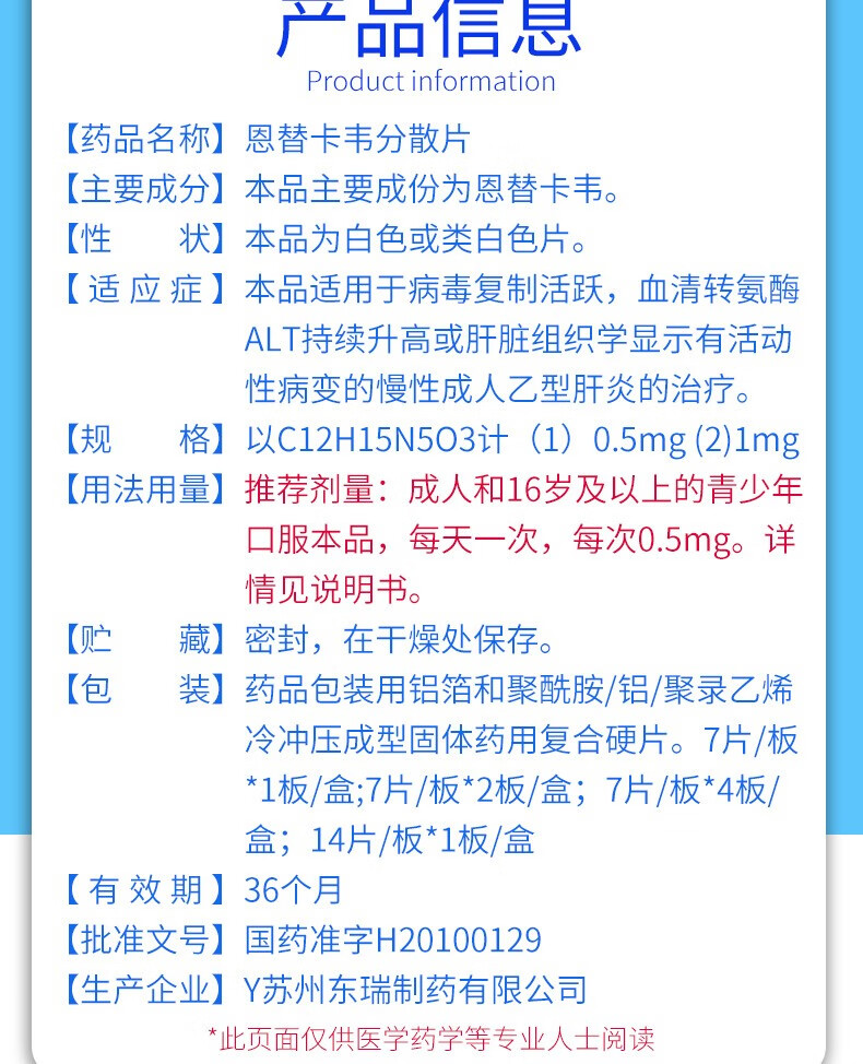雷易得 恩替卡韦分散片 0.