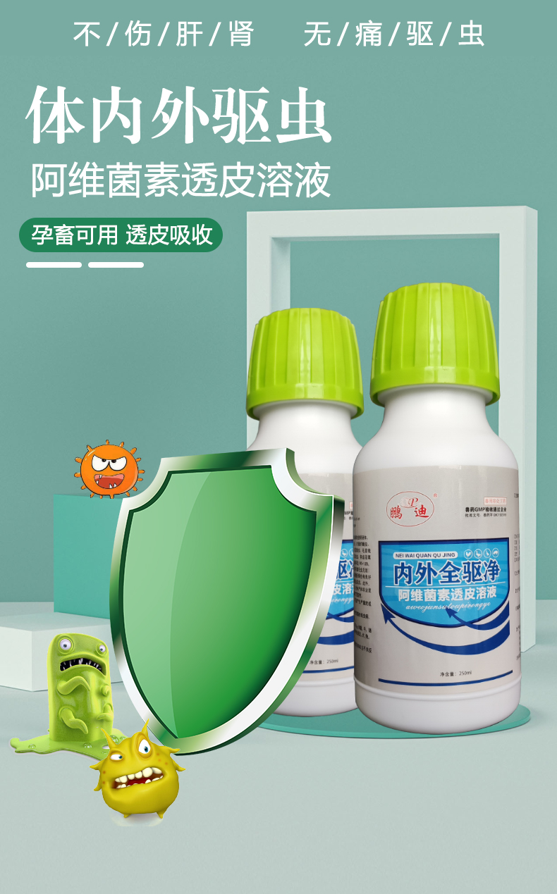兽用阿维菌素透皮溶液体内外打虫药猪马牛羊犬驱虫药线虫蠕虫药 1瓶