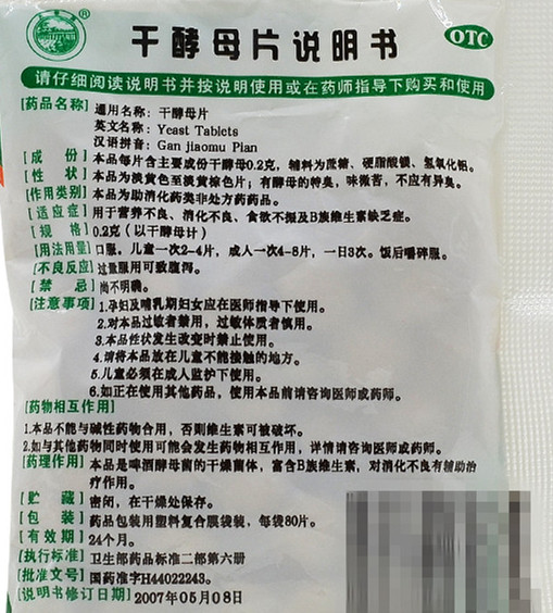 食母生片作用图片