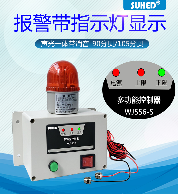 高低水位液位报警器水位报警器高低液位水流量水箱满水溢水漏水池缺水