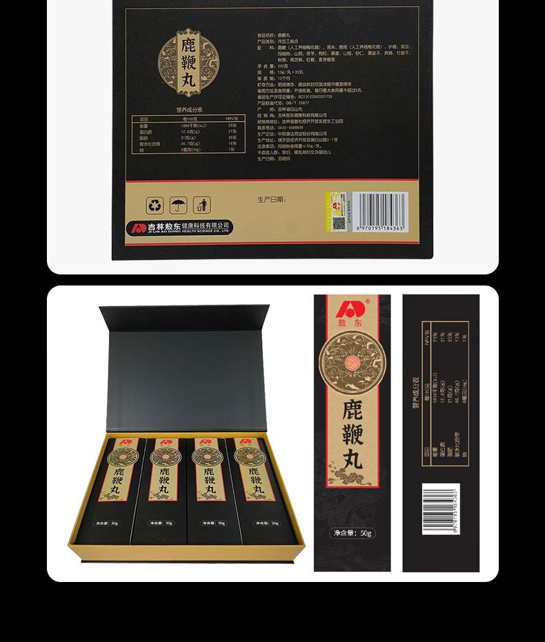 吉林敖东鹿鞭丸可撘人参鹿鞭片鹿茸片鹿尾梅花鹿鞭膏男用男性滋补产品