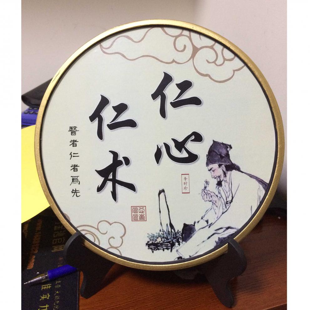 中医馆摆件医者仁心书法字画中医诊所养生馆医院妙手回春摆件中医养生