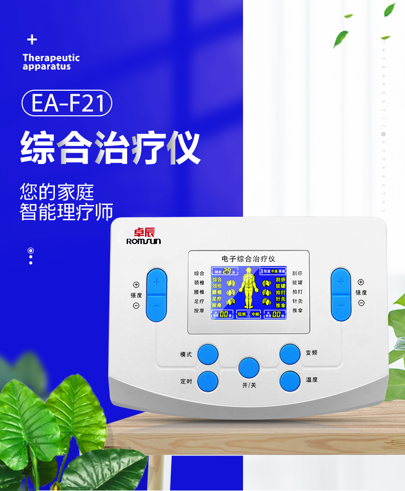 卓辰 中频针灸理疗仪机按摩家用疏通经络电疗肩周炎腰椎间盘突出治疗