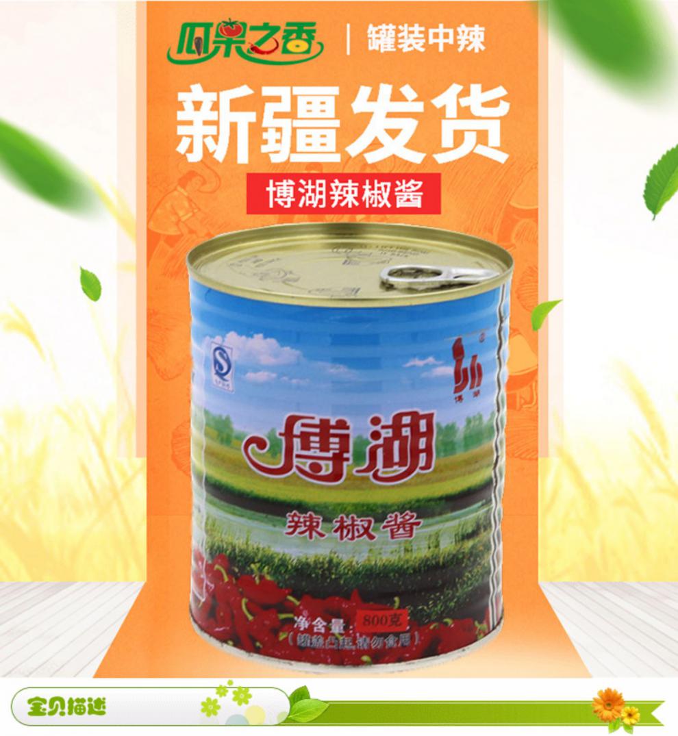 博湖辣椒酱2瓶新疆特产辣子酱蒜蓉炒米粉中辣香辣辣酱罐装820克 博湖