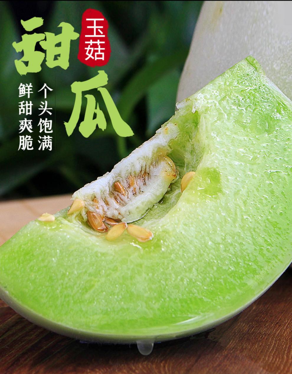 玉菇甜瓜冰淇淋孕妇水果新鲜当季整箱蜜瓜脆天瓜小白瓜香瓜6个装6个装