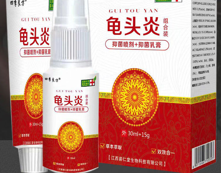 男士包皮l炎龟l头炎男性私处感染霉菌阴囊瘙痒私处护理阴囊清洗喷剂