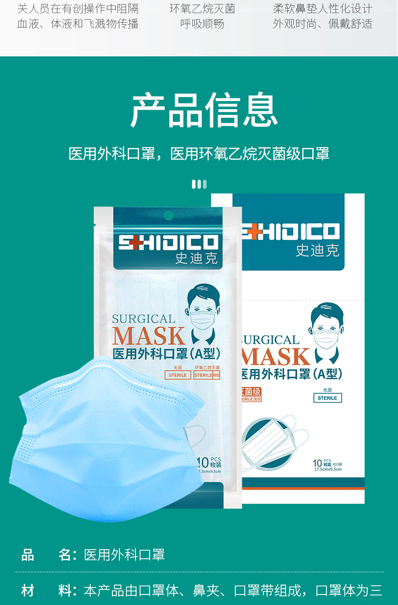 史迪克 shidico 10枚/1袋 一次性外科口罩a型无菌口罩 10枚/1袋(共10