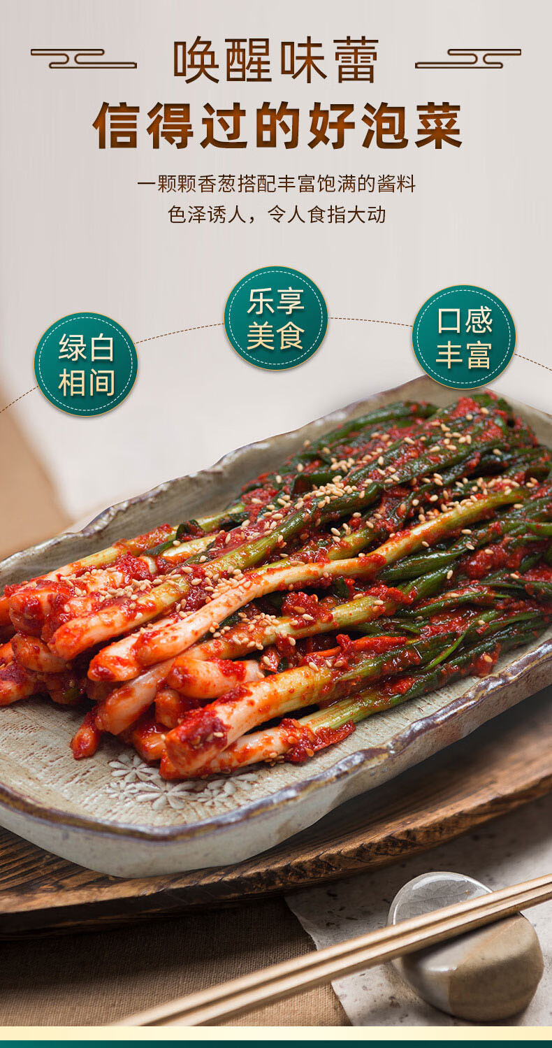 香葱泡菜风味腌制小葱酱菜咸菜延边鲜族腌葱小根葱下饭菜 香葱泡菜*2