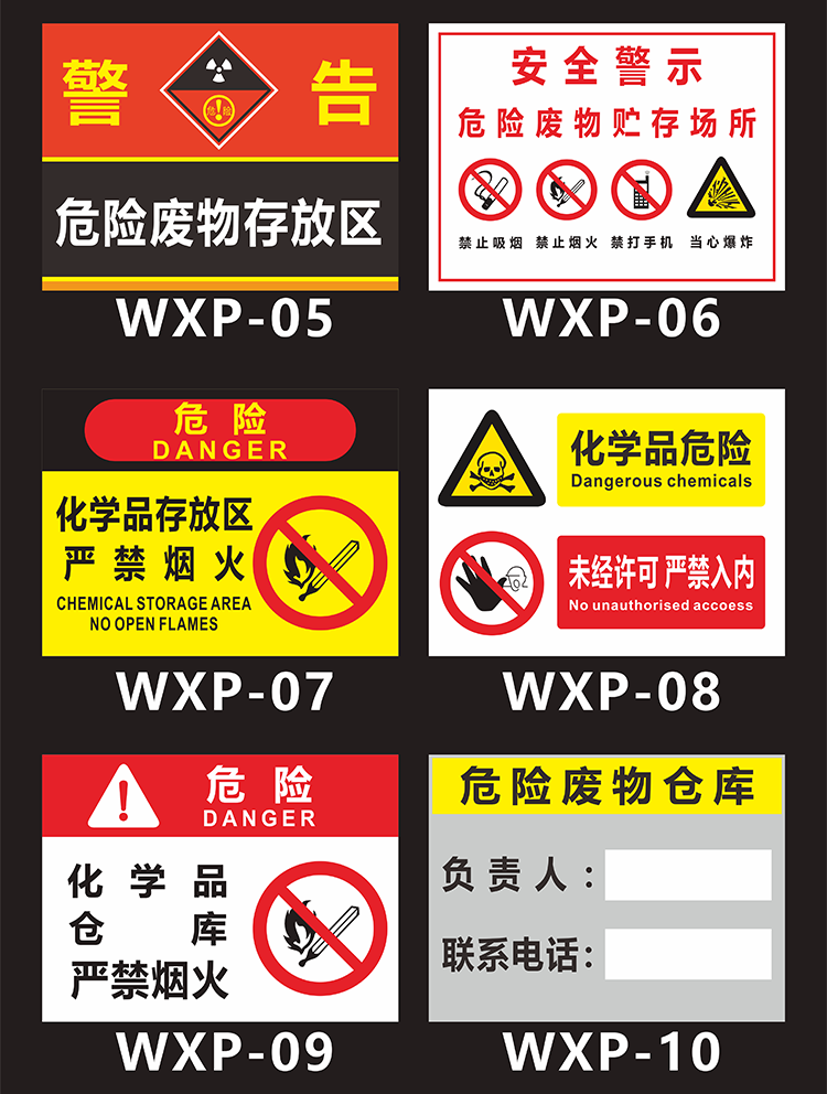 牌仓库危险废物废机油易燃严禁烟火标识牌化学品存储处铝板20x30cm