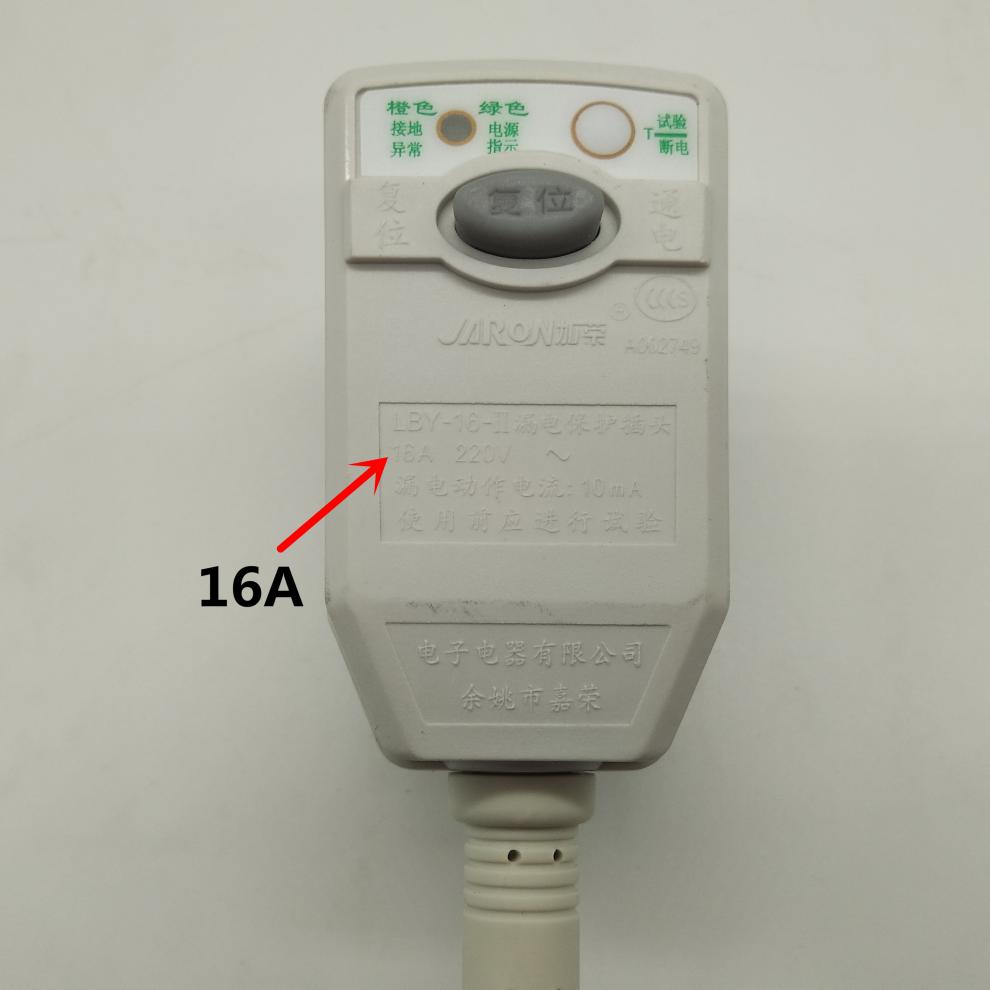 电热水器漏电保护插头10a16a电源线加荣电闸开关16a漏电保护插头