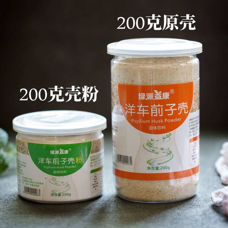 绿派益康圆苞洋车前子壳粉生酮纤维粉西莲壳粉车前原壳200克瓶口感
