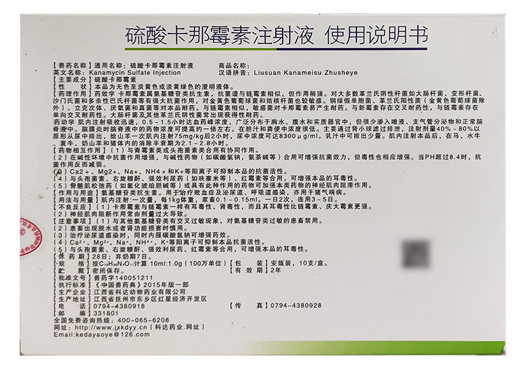 兽药硫酸卡那霉素注射液兽用注射用马牛羊猪药咳喘气支气管炎针剂一盒