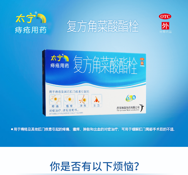 太宁 复方角菜酸酯栓 3.4g*12枚 痔疮 内痔 肛痛 痒 出血痔疮 10盒装