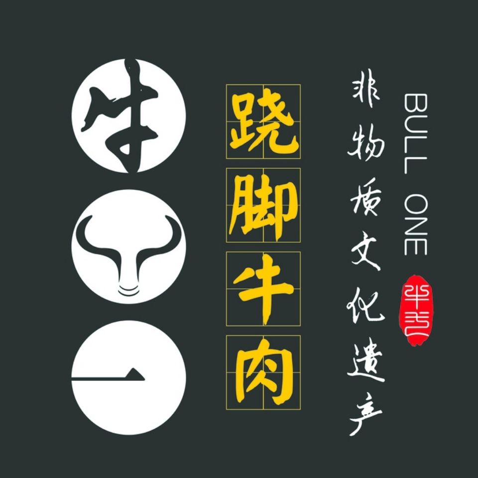 张公桥乐山苏稽跷脚牛肉汤料四川特产清汤火锅底料淮南牛肉汤调料清汤
