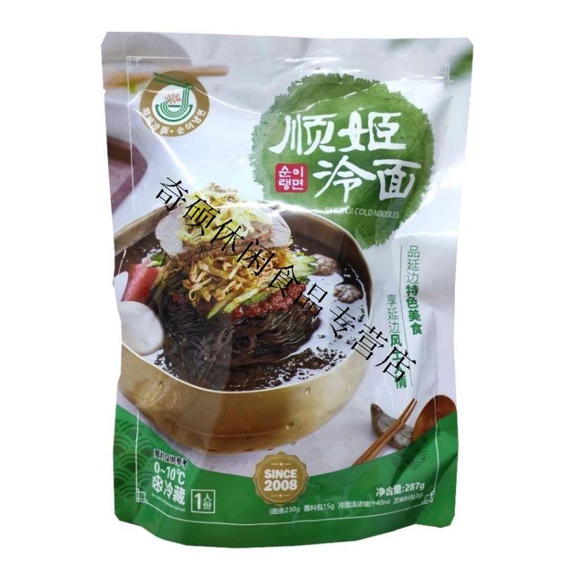 顺姬冷面 顺姬冷面5袋装延吉大冷面朝鲜族东北荞麦冷面延边特产 2袋【