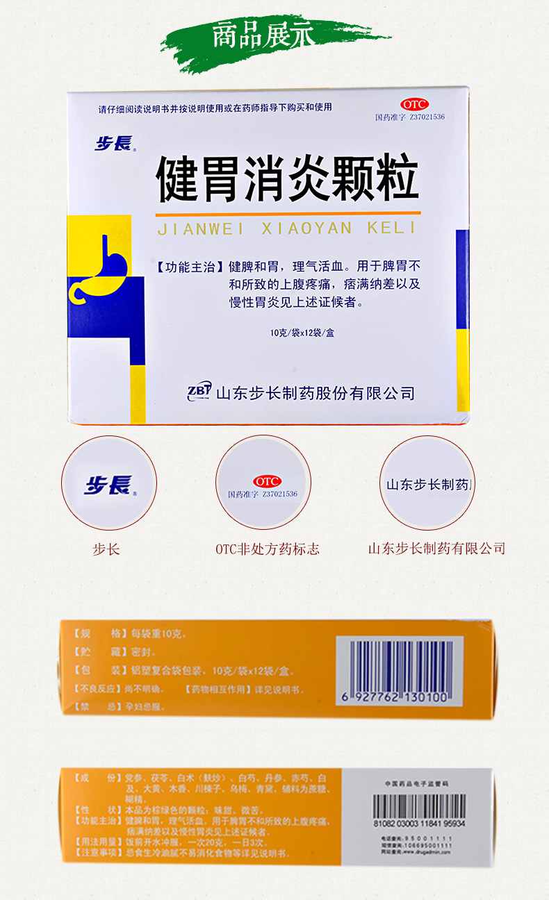 健胃消炎颗粒_02.jpg