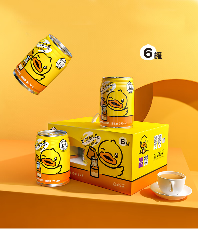 太兴小黄鸭港式奶茶 原味牛乳茶罐装丝袜奶茶饮料整箱250ml*6罐 经典
