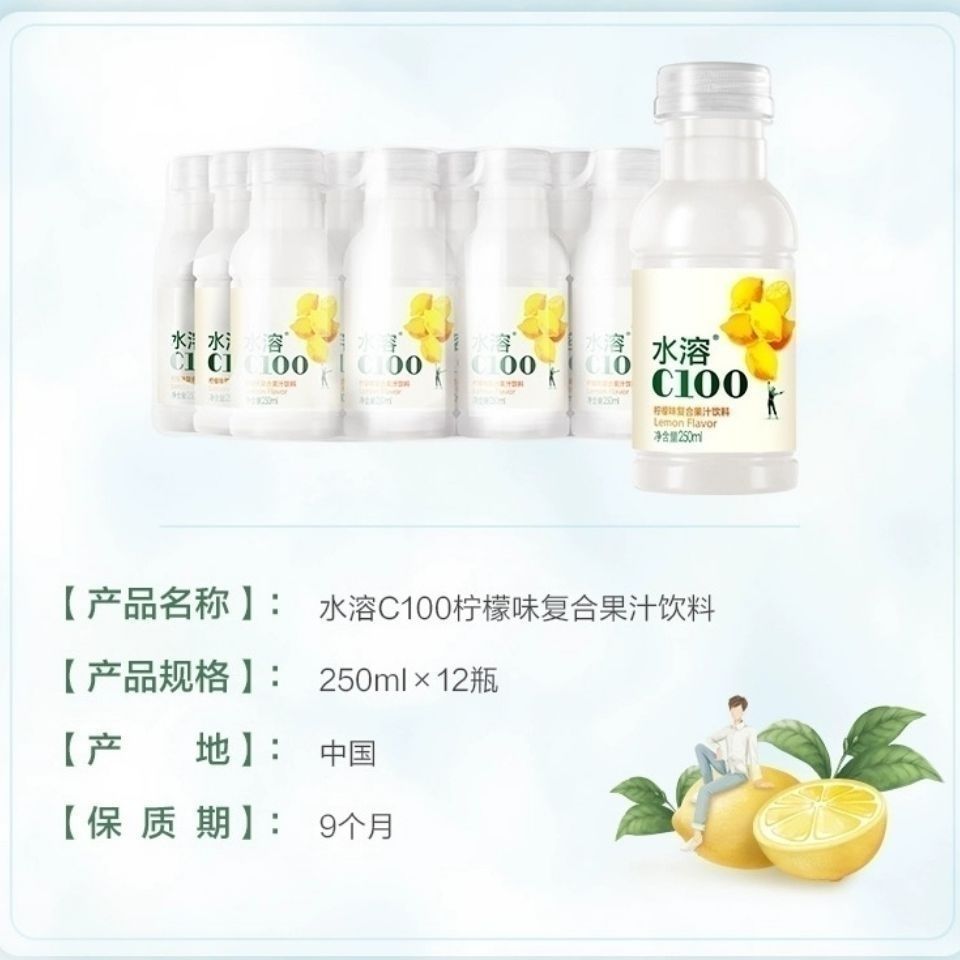 迷你装水溶c100 农夫·山泉柠檬味复合果汁饮料250ml*12瓶量贩整箱装