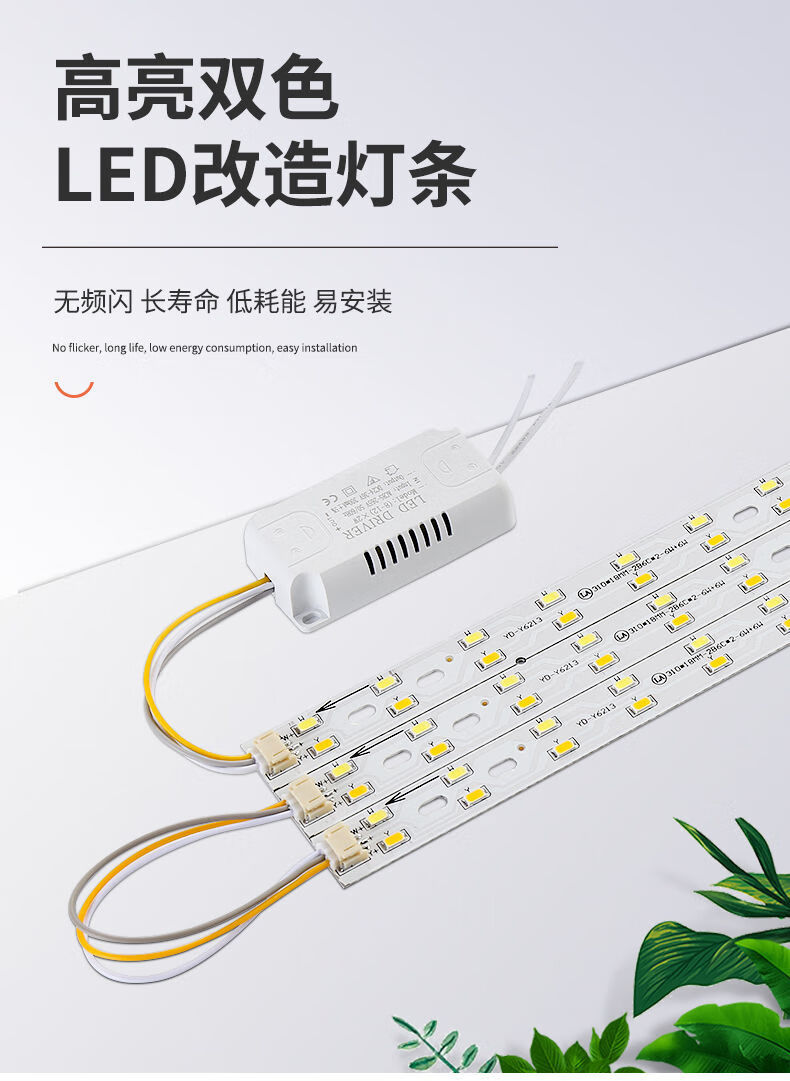 led吸頂燈燈條燈芯長條替換led燈板燈帶光源雙色三色變光貼片燈貼