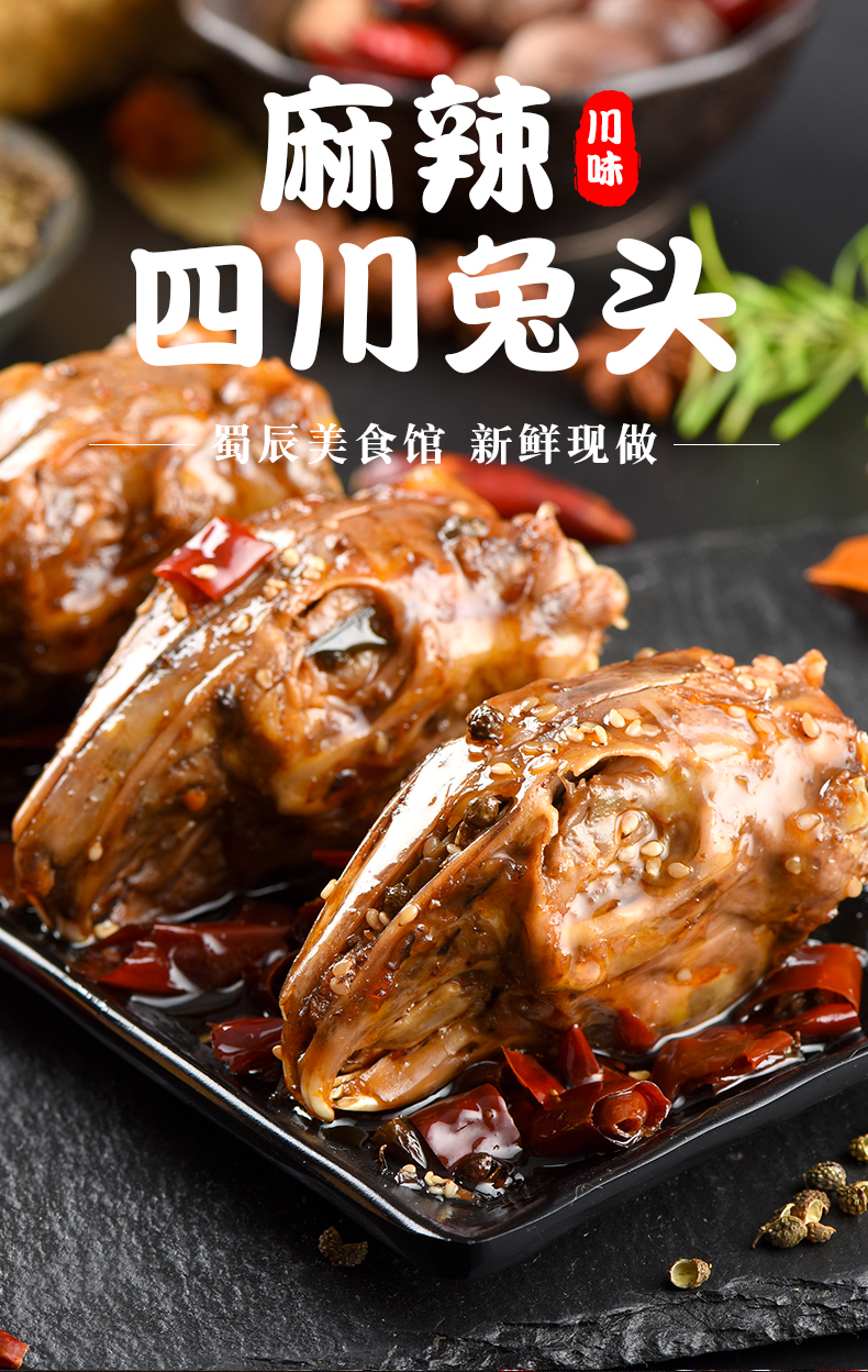 新鲜麻辣兔头四川特产五香兔肉正宗成都双流老妈卤味兔脑壳 麻辣兔头2