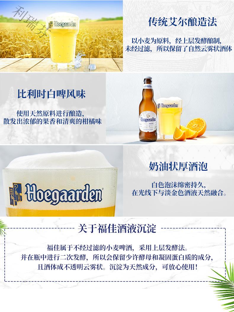 hoegaarden福佳白啤酒比利时风味小麦白啤酒330ml36瓶装福佳白啤酒330