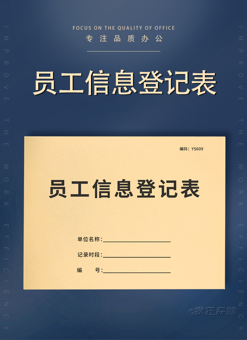 员工信息登记表-牛皮纸封面
