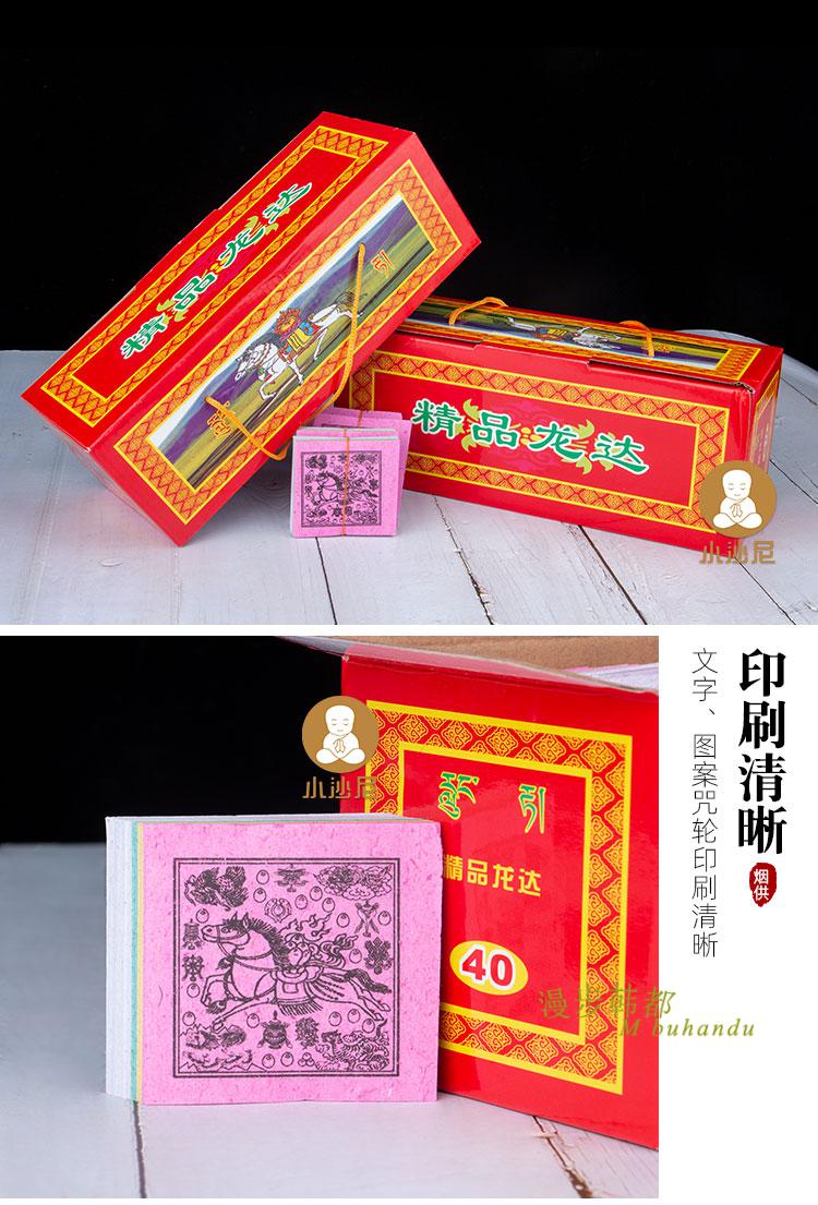 祈福纸藏传龙达纸风马纸天马飞马隆达经幡纸佛教用品许愿祈福纸40扎箱