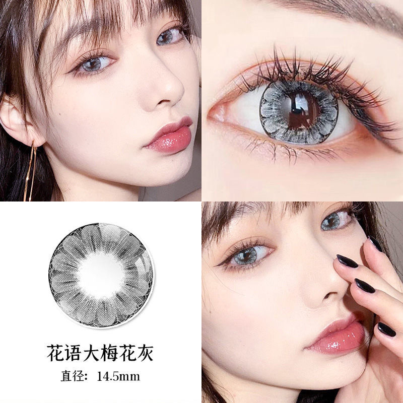 2片大梅花黑灰美瞳混血自然隐形眼镜年抛大直径可爱韩版近视镜大梅花
