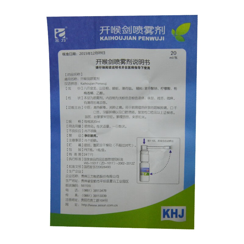 三力 开喉剑喷雾剂(成人型)20ml 咽喉肿痛 口干口苦 牙龈肿痛 清热