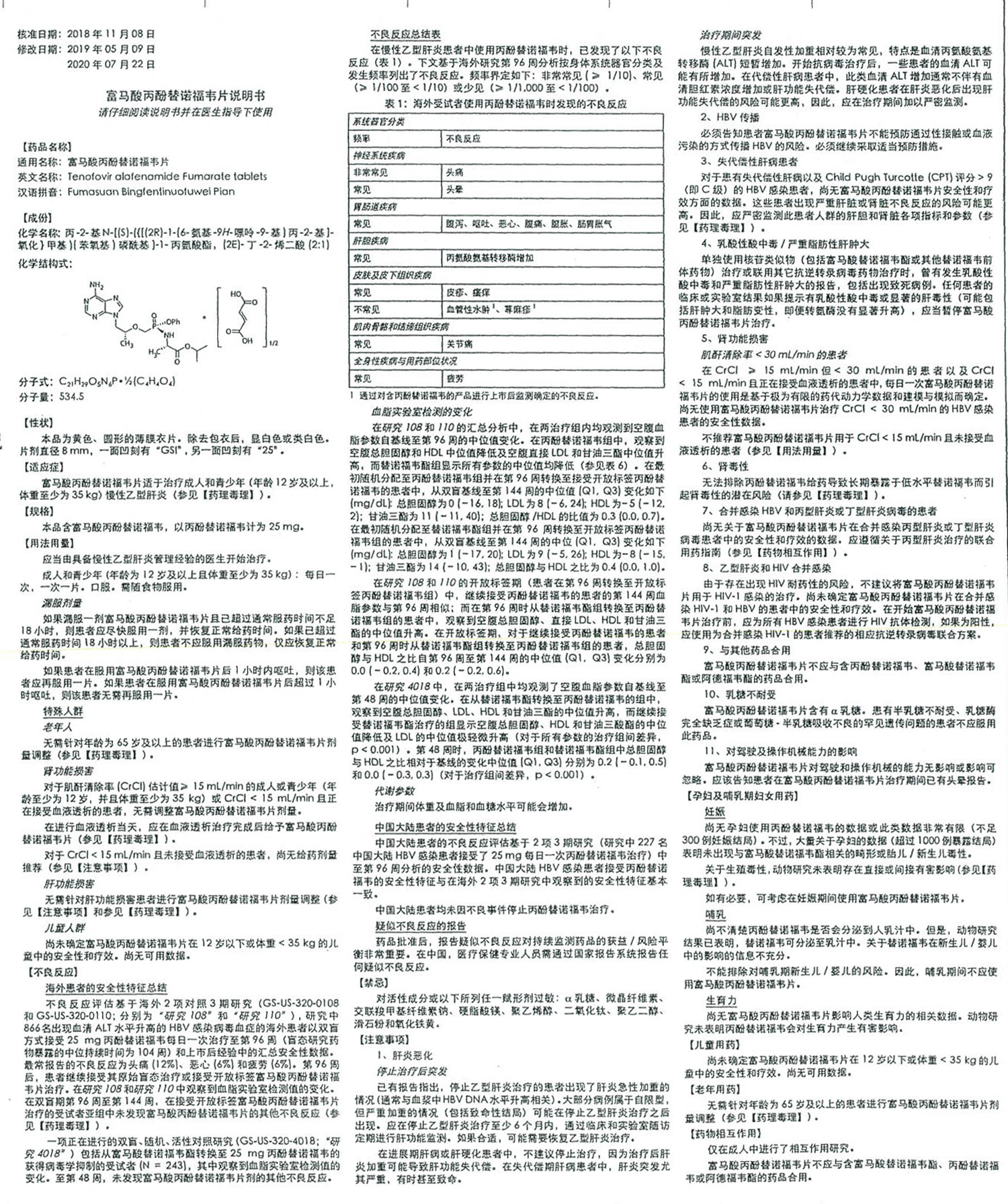 韦立得 富马酸丙酚替诺福韦片 25mg*30片 治疗乙肝新药 吉利德韦二代