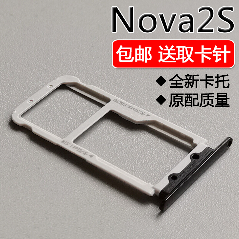 ypay【2个装】适用于华为 nova2s 卡托 卡槽 hwi-al00 tl00 手机sim卡
