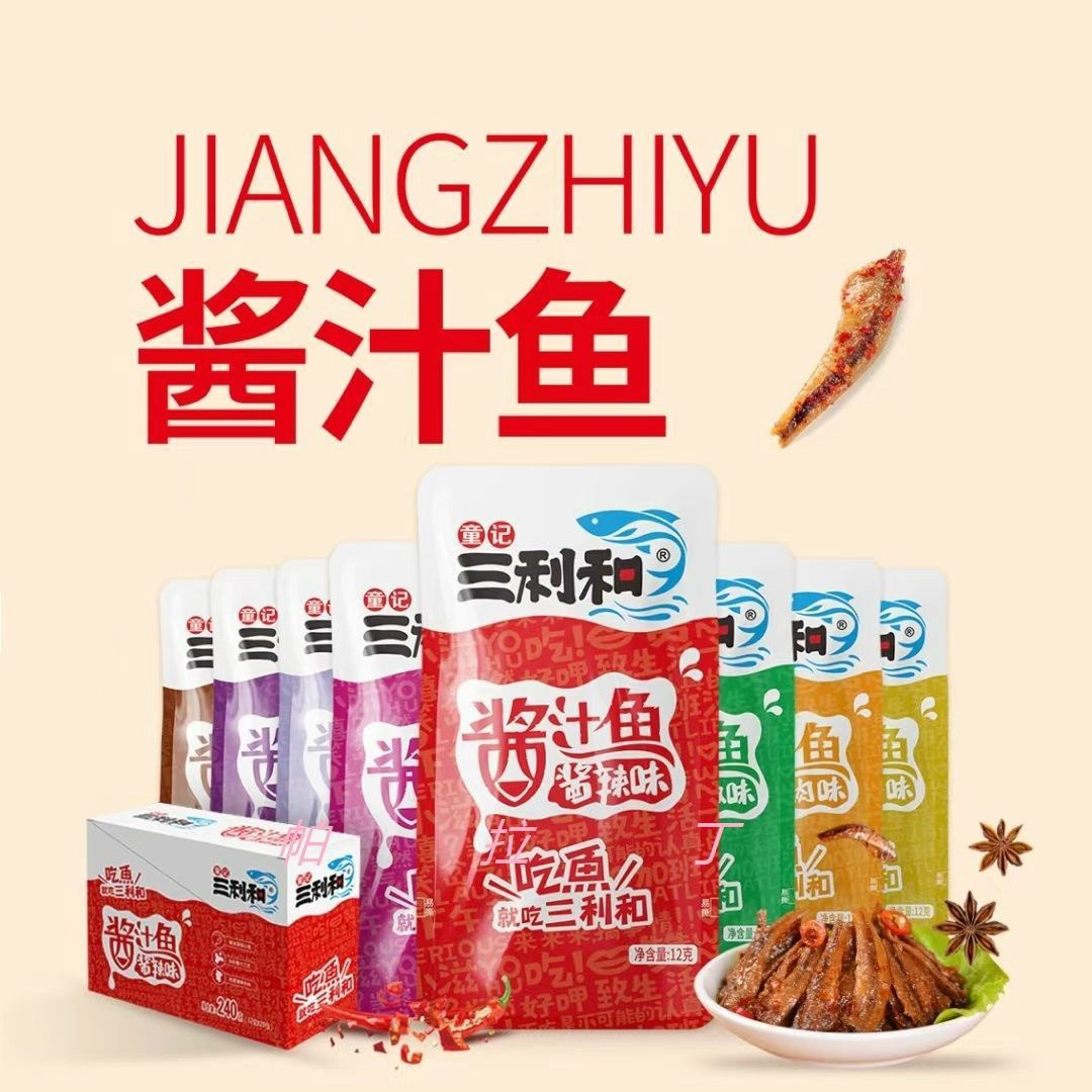 童记三利和酱汁童记三利和酱汁鱼仔下酒菜休闲零嘴配早饭泡椒味60包