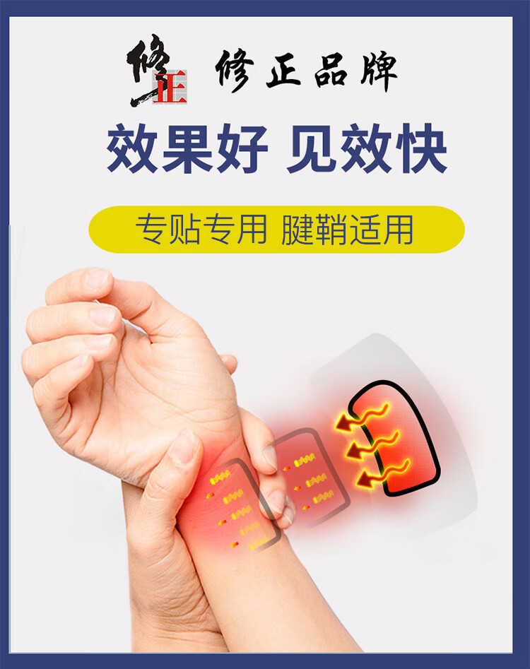 修正腱鞘炎医用冷敷贴专用贴大拇指手腕手指鼓包网球肘腱鞘囊肿扭伤