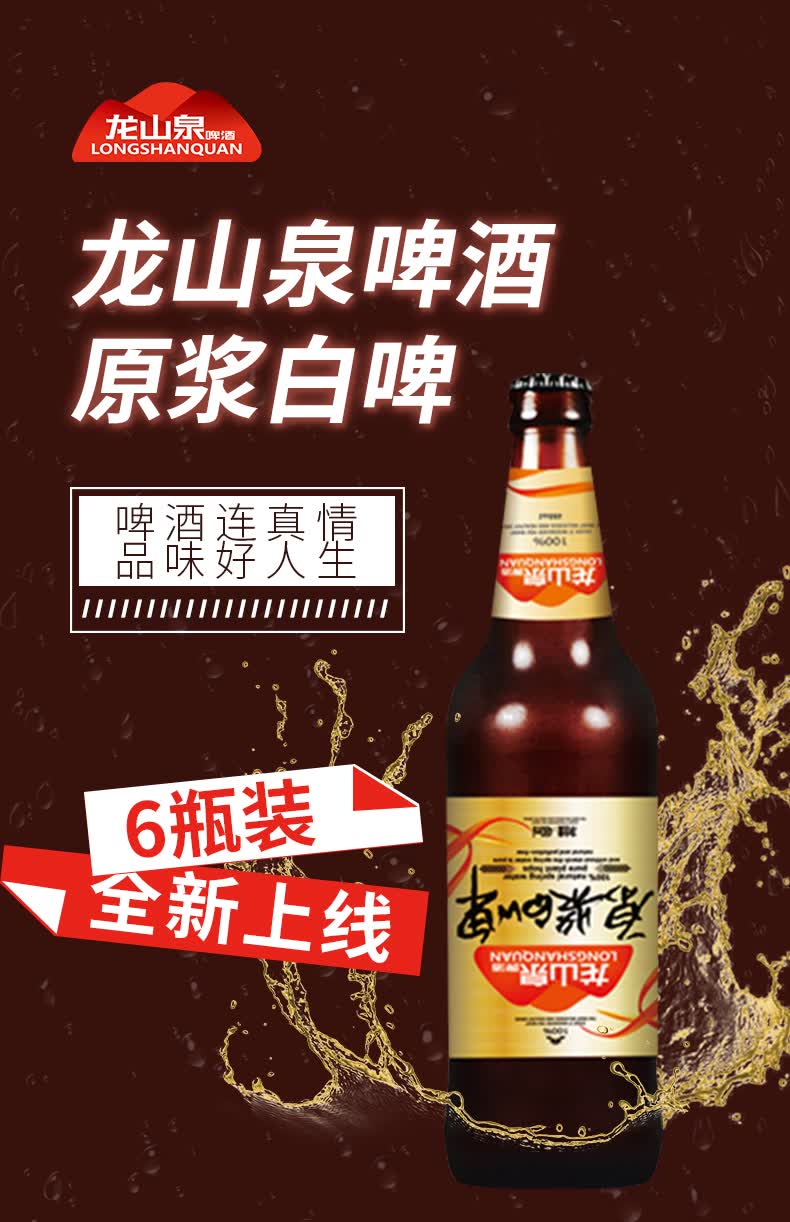本溪龙山泉啤酒 480mlx6瓶/12瓶 原浆白啤10.