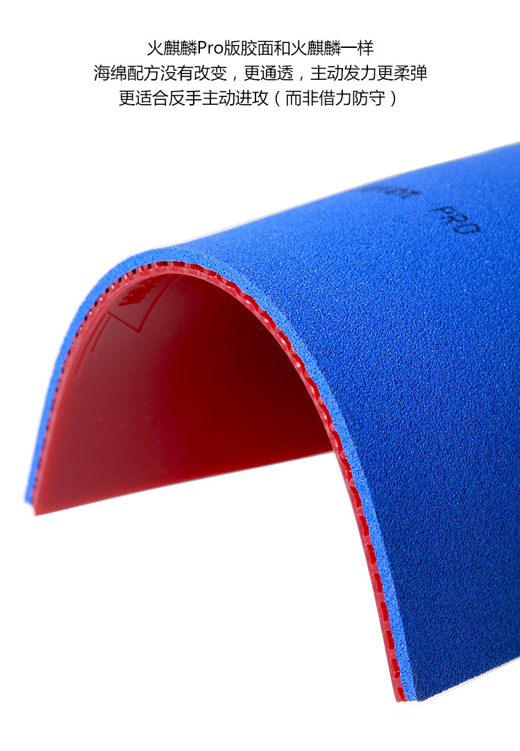 锐科特火麒麟小蓝火乒乓球拍套胶pro蓝海绵蛋糕海绵反胶反手胶皮君韵