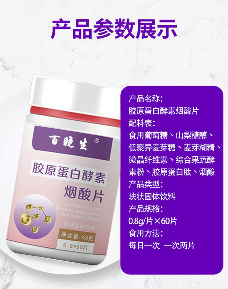 百晓生胶原蛋白酵素烟酸片进口肽美白片美白ve美白褪黑素2瓶装