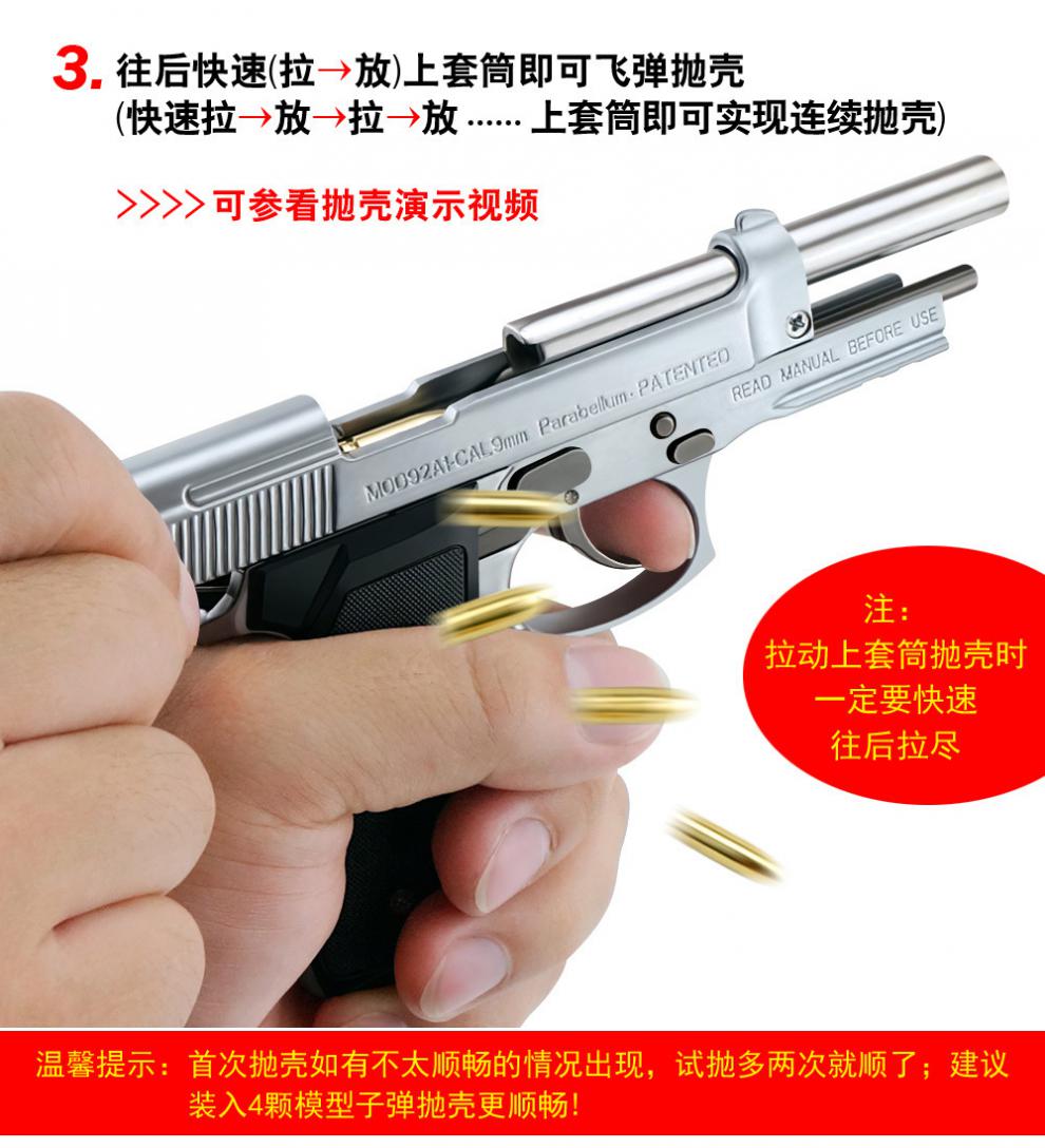 05伯萊塔m92a1全金屬模玩具仿真合金槍可拋殼拆卸 不可發射 槍色 5顆