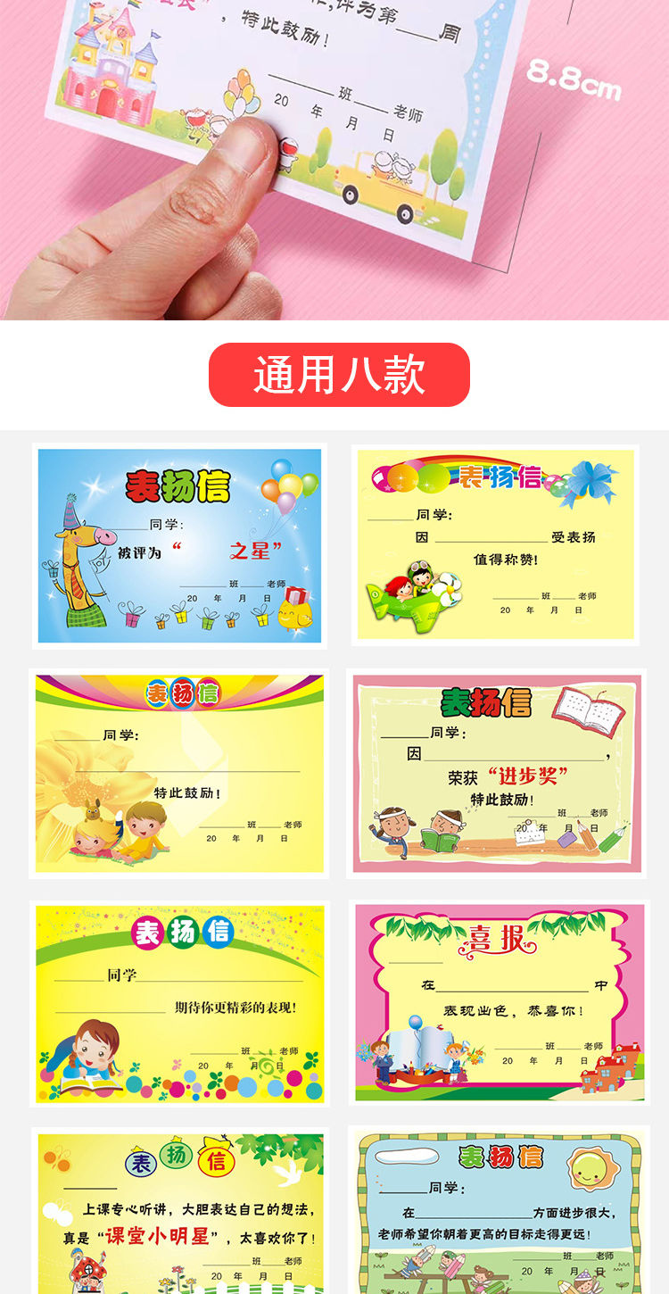 精选品质400张幼儿园表扬信小学生奖品教师鼓励小奖状班主任通用表扬