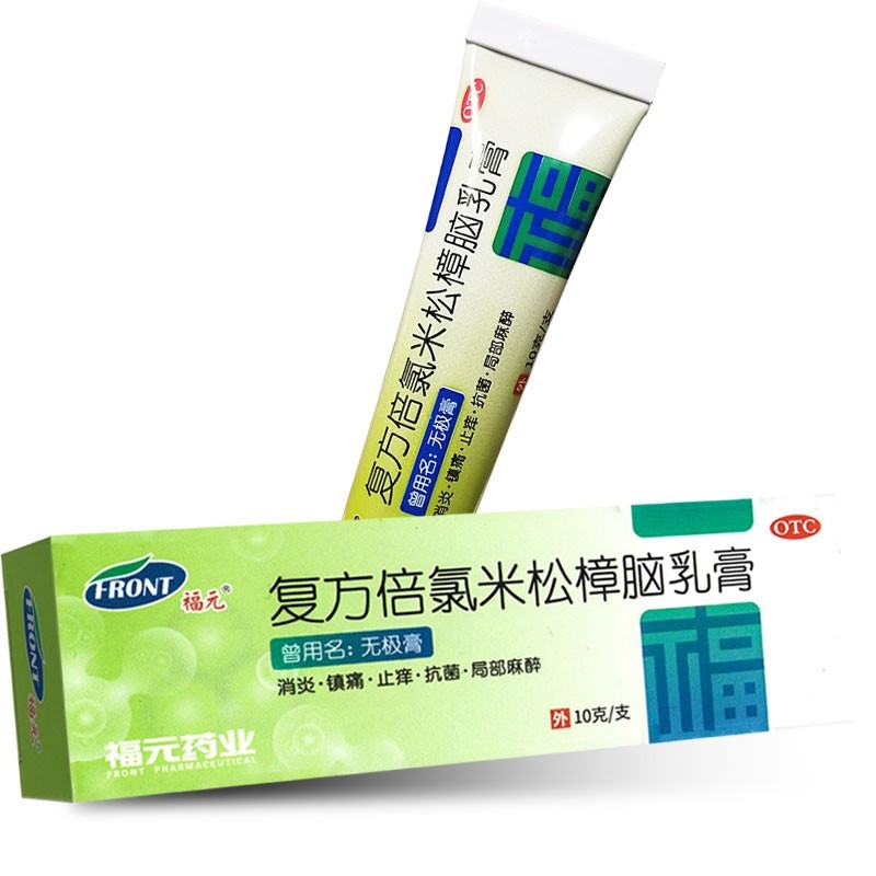 【药房直售】福元 无极膏 复方倍氯米松樟脑乳膏 10g/支 【1盒装】