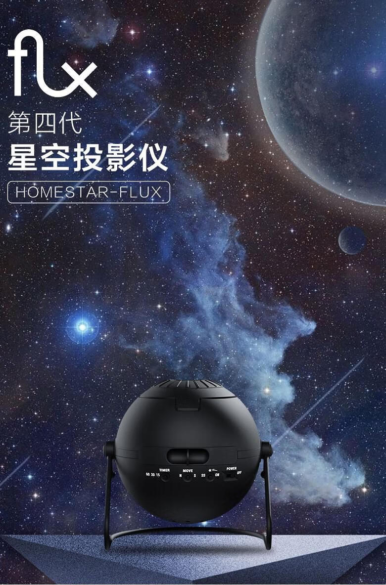 世嘉sega homestar第四代星空投影仪灯flux流星七夕情人礼物 四代flux
