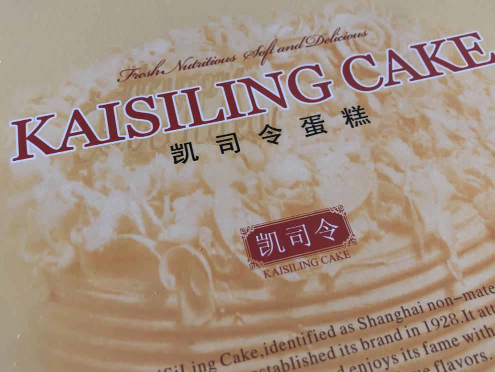 上海凯司令 多规格 招牌白脱蛋糕生日蛋糕 小时候麦淇淋蛋糕硬奶油