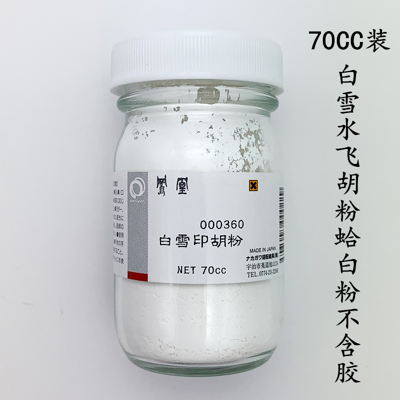 junesix 水飞胡粉白寿白丽金凤凰天然矿物国画蛤白粉颜料 70cc白丽水