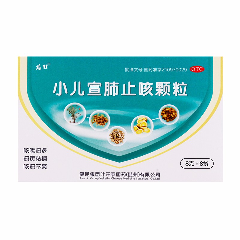健民 小儿宣肺止咳颗粒 8g*8袋/盒 宣肺解表 清热化痰 小儿外感咳嗽