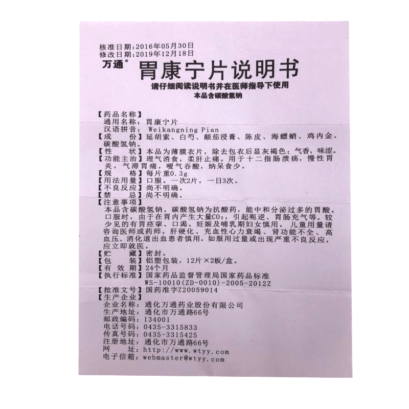 萬通胃康寧片24片盒6盒