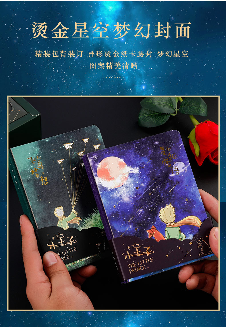 文记星小王子手帐本礼盒烫金彩页笔记本子生日礼物送同学学生毕业礼物